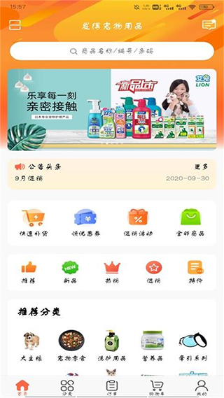 发得宠物用品app软件封面