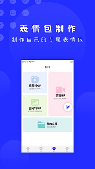 表情包斗图app第4张手机截图