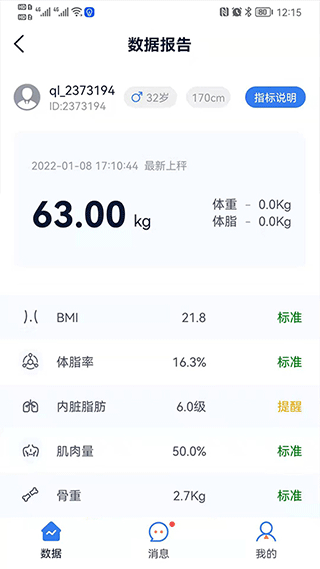 轻啦体脂秤App
