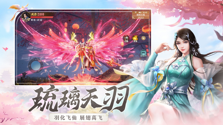 琉璃仙途手游iOS软件封面