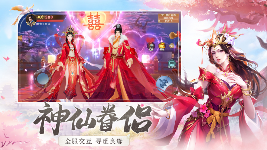琉璃仙途手游iOS软件封面