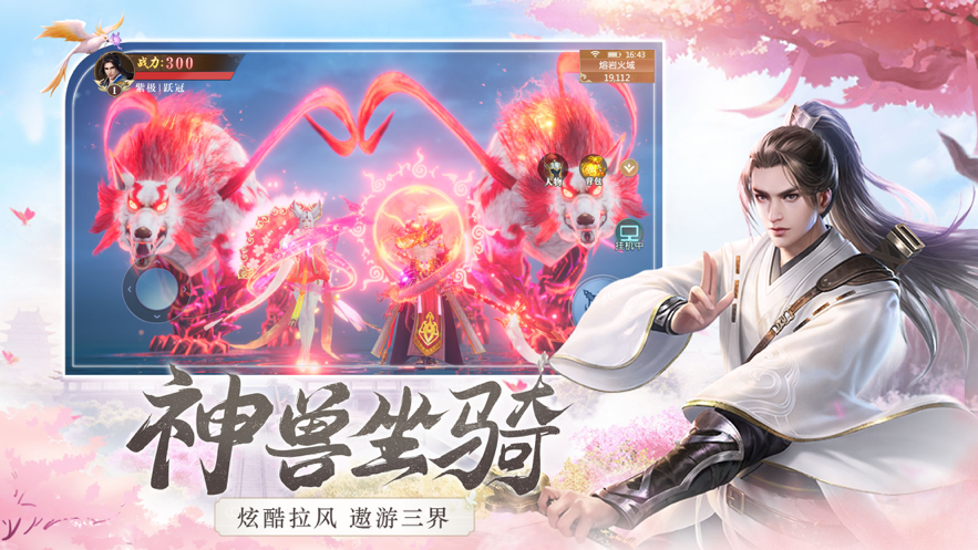 琉璃仙途手游iOS软件封面