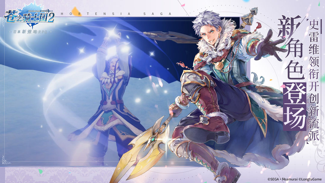 苍之骑士团2软件封面