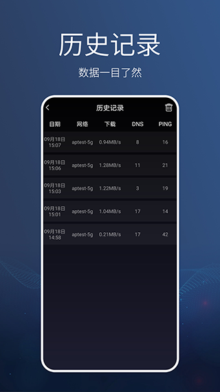 网络测速专业版软件封面