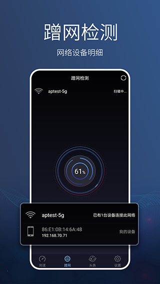 网络测速专业版软件封面