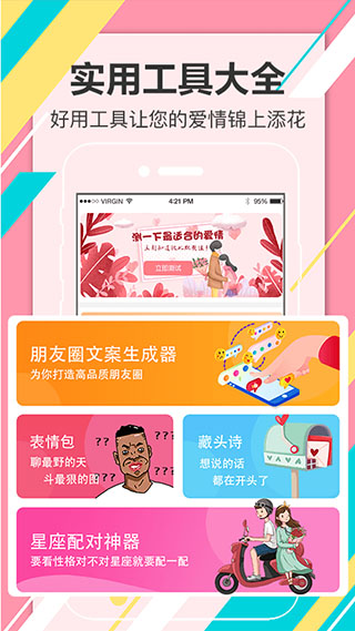 恋爱话术宝典app软件封面