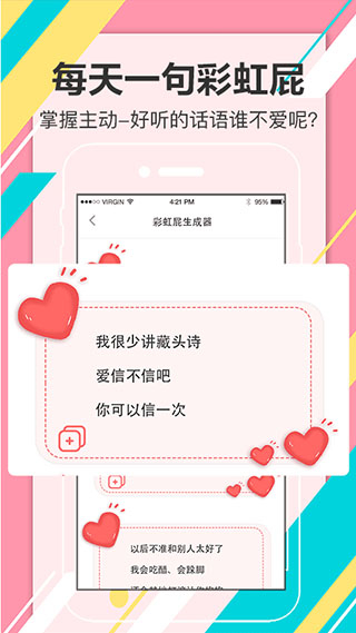 恋爱话术宝典app软件封面