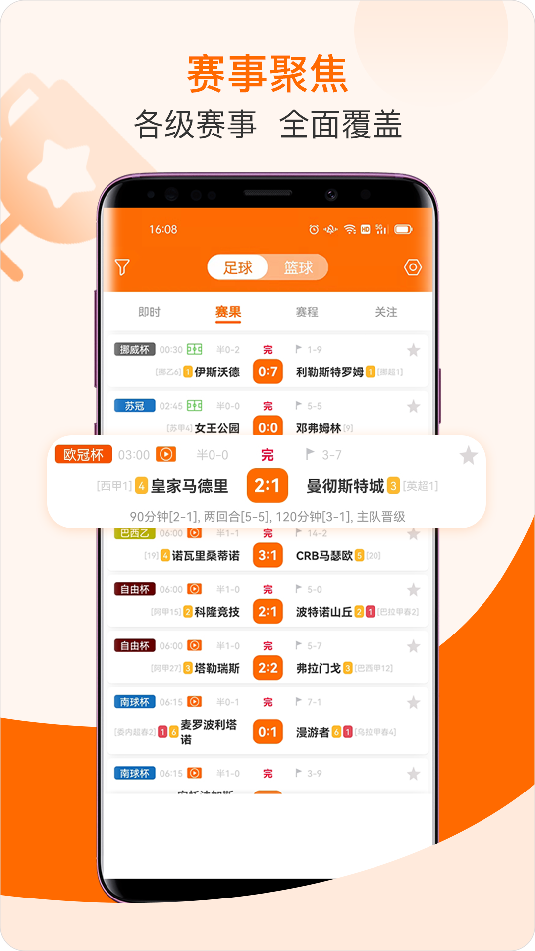 出奇体育软件封面