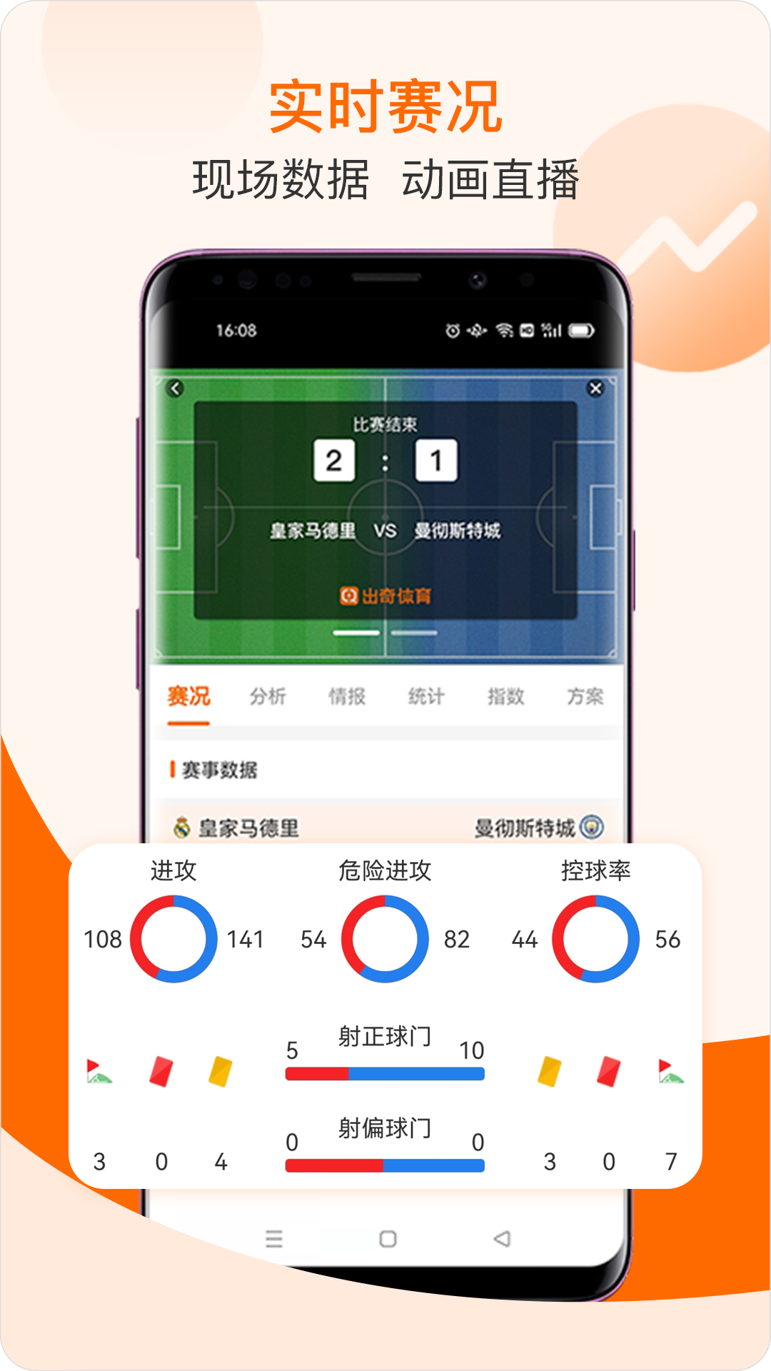 出奇体育软件封面