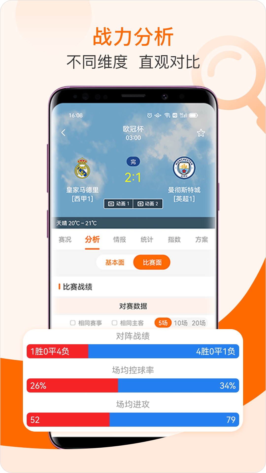 出奇体育软件封面