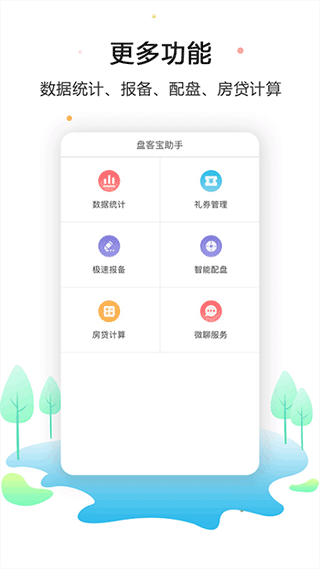 盘客宝软件封面