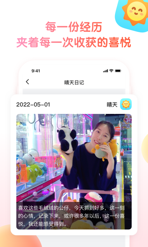 小糖日夹软件封面