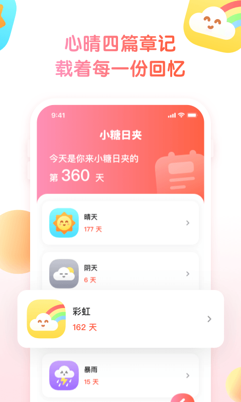 小糖日夹软件封面