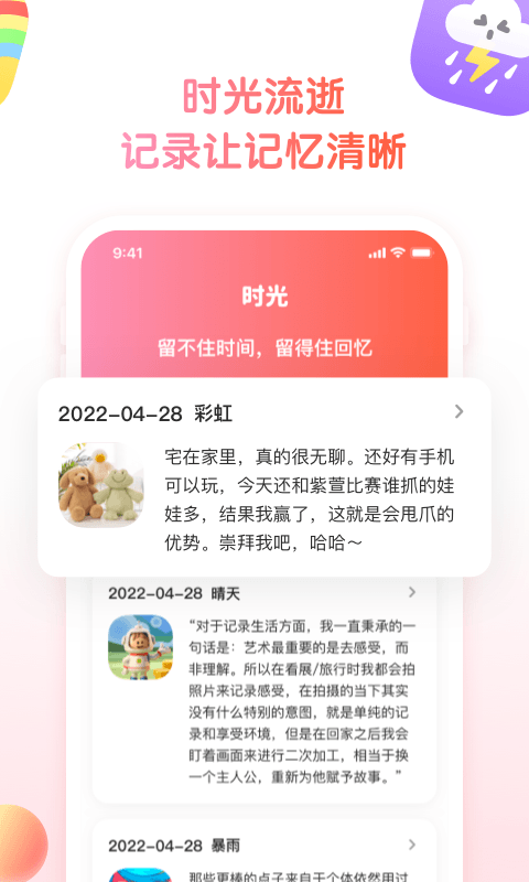 小糖日夹软件封面