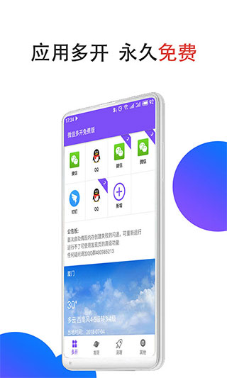 多号助手app