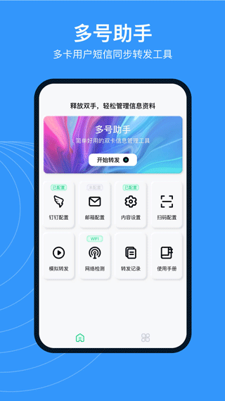 多号助手app软件封面