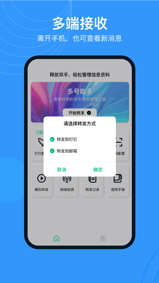 多号助手app软件封面