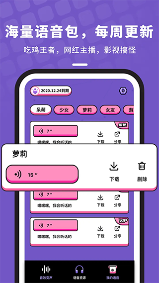 吃鸡变声器语音包软件手机版
