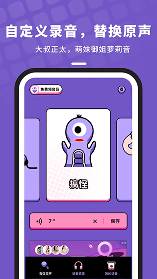 吃鸡变声器语音包软件封面