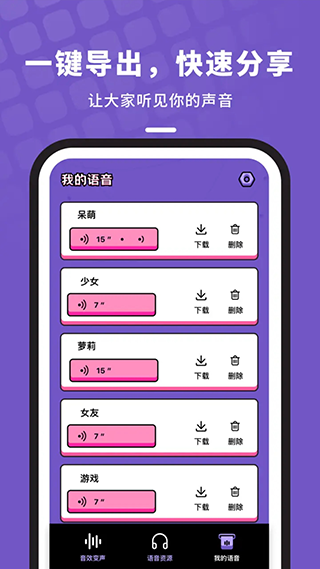 吃鸡变声器语音包软件封面