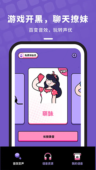 吃鸡变声器语音包软件封面