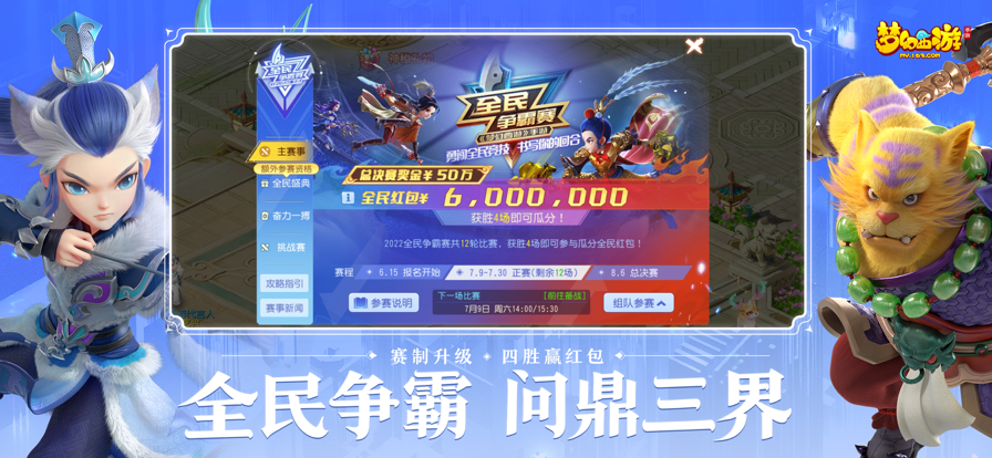 梦幻西游手游iOS软件封面
