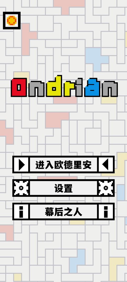 欧德里安软件封面