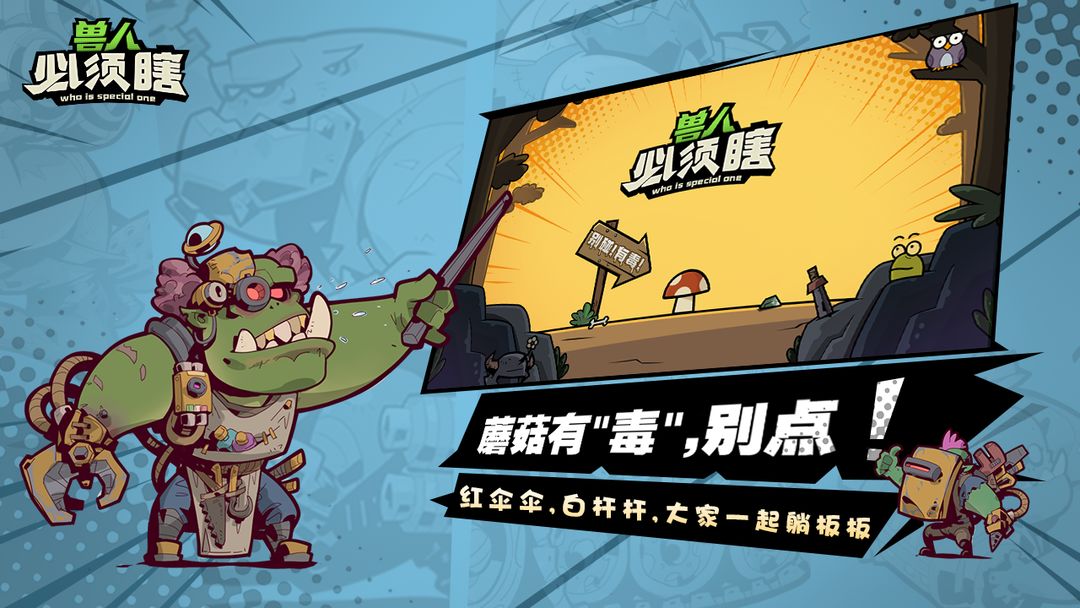 兽人必须瞎软件封面