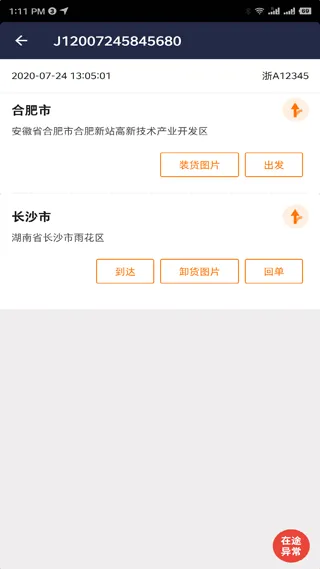 百世优货司机端app软件封面