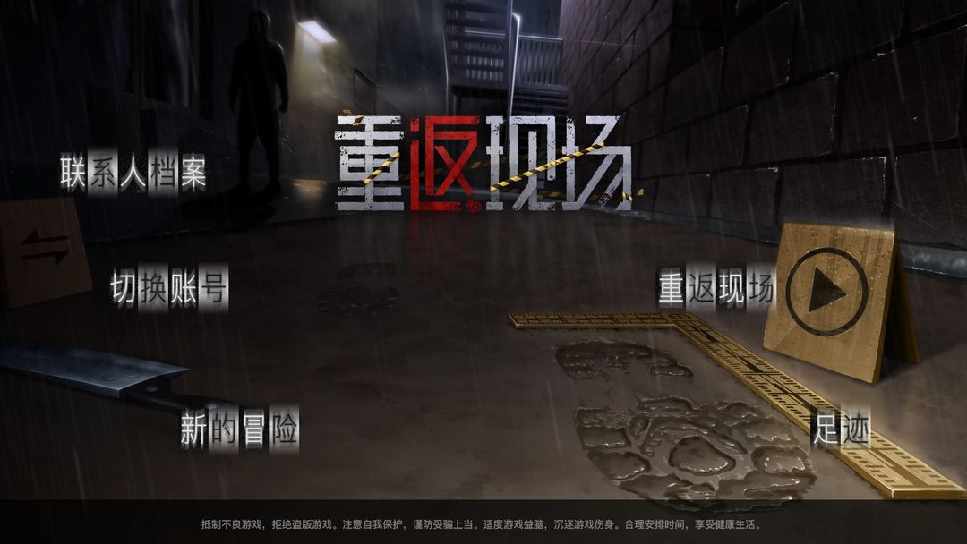 重返现场软件封面
