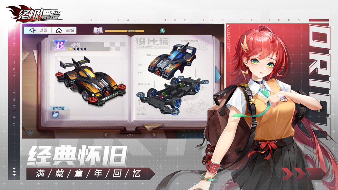 终极漂移软件封面