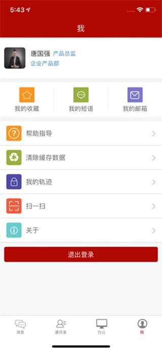 办公JC6app软件封面