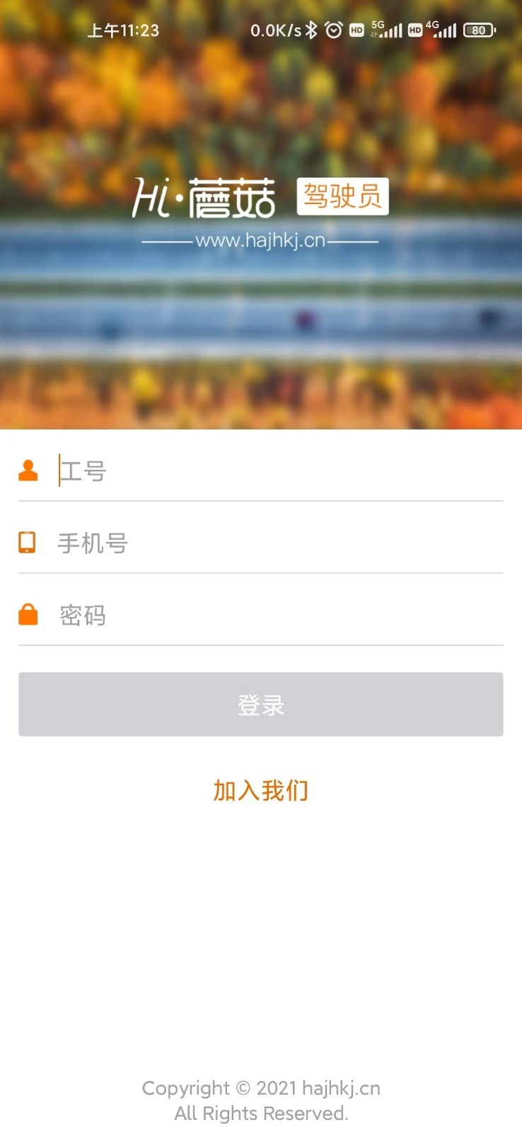 蘑菇之约司机端软件封面