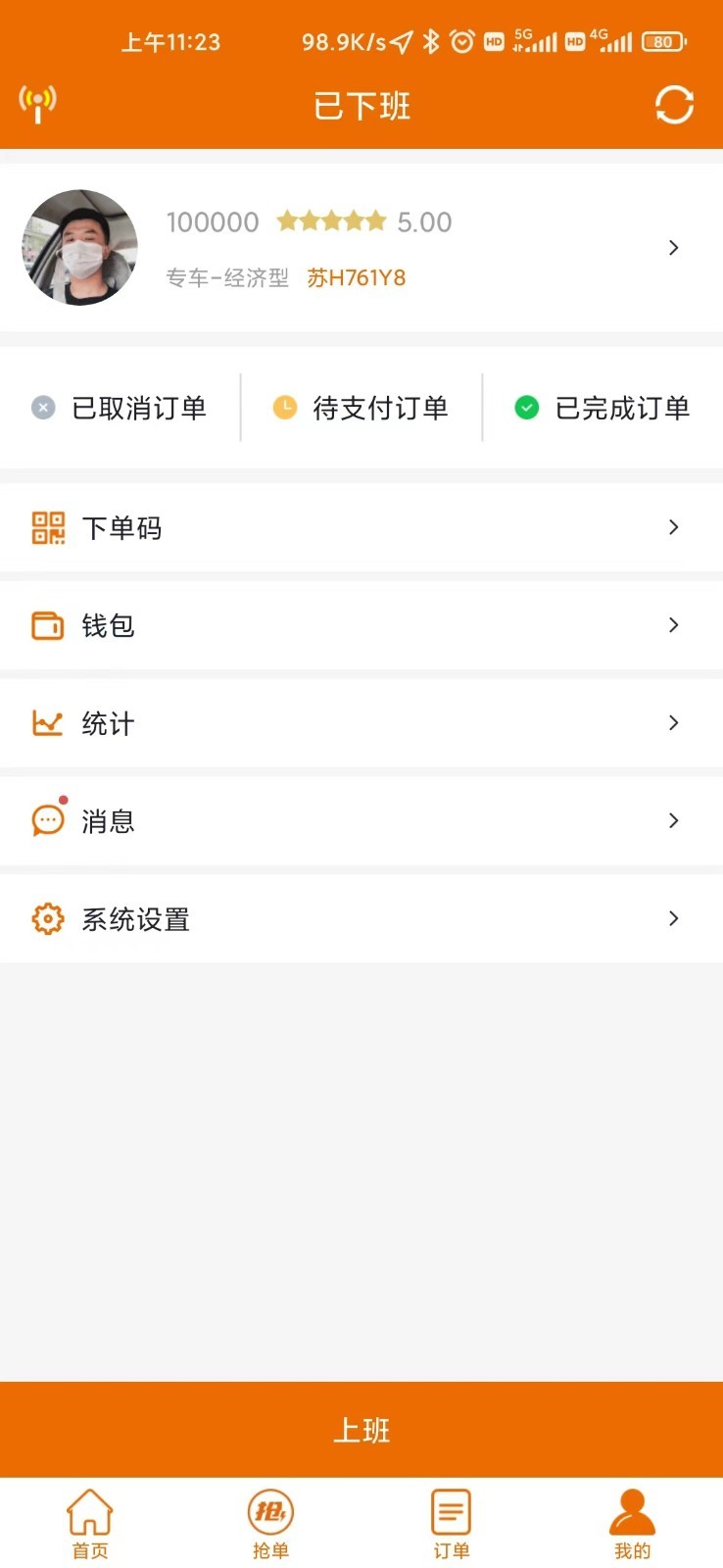 蘑菇之约司机端软件封面