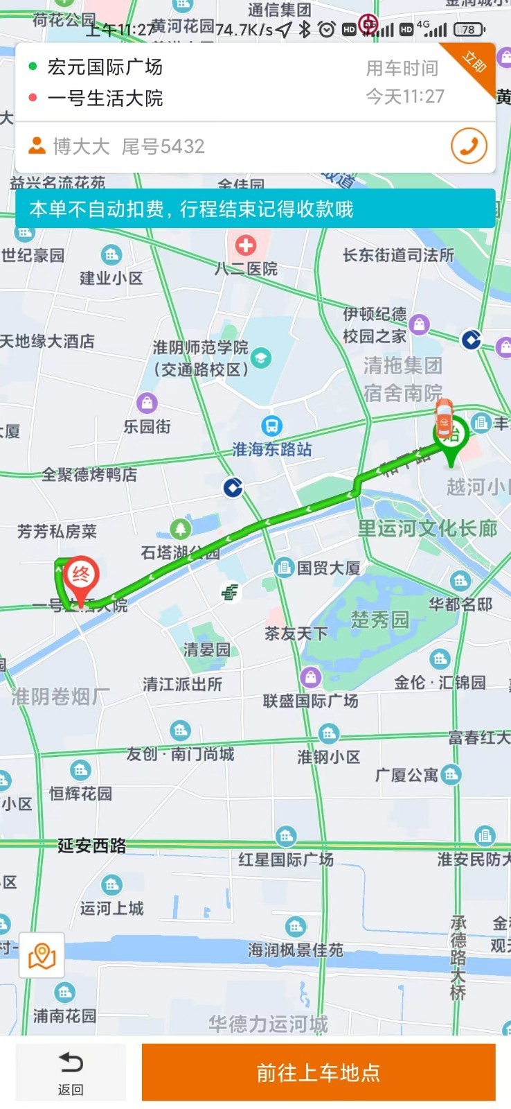 蘑菇之约司机端软件封面