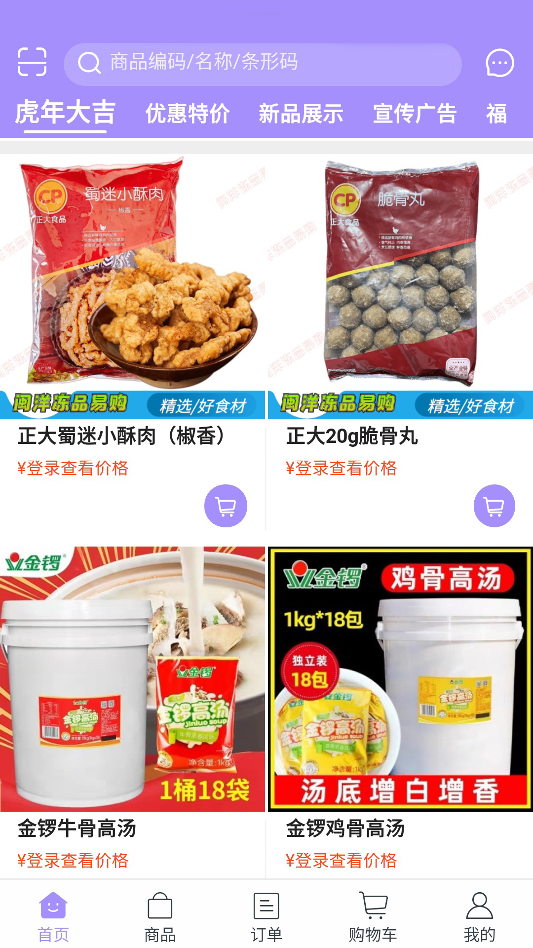 闽洋易购软件封面