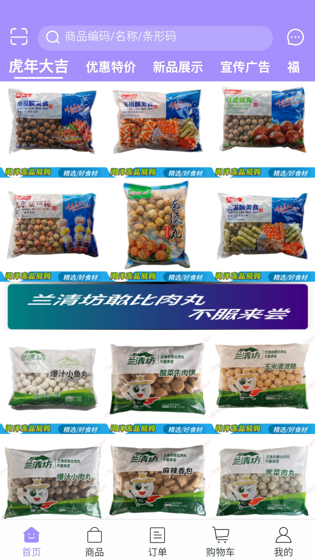 闽洋易购软件封面
