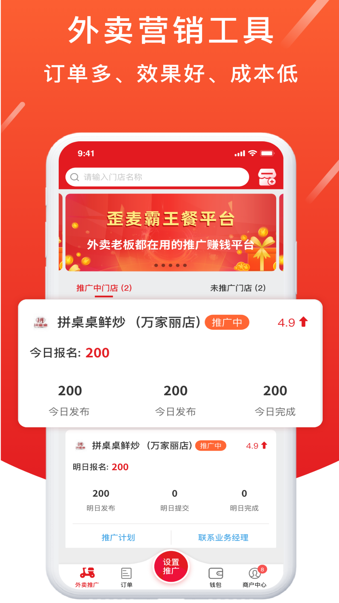 歪麦商户平台软件封面