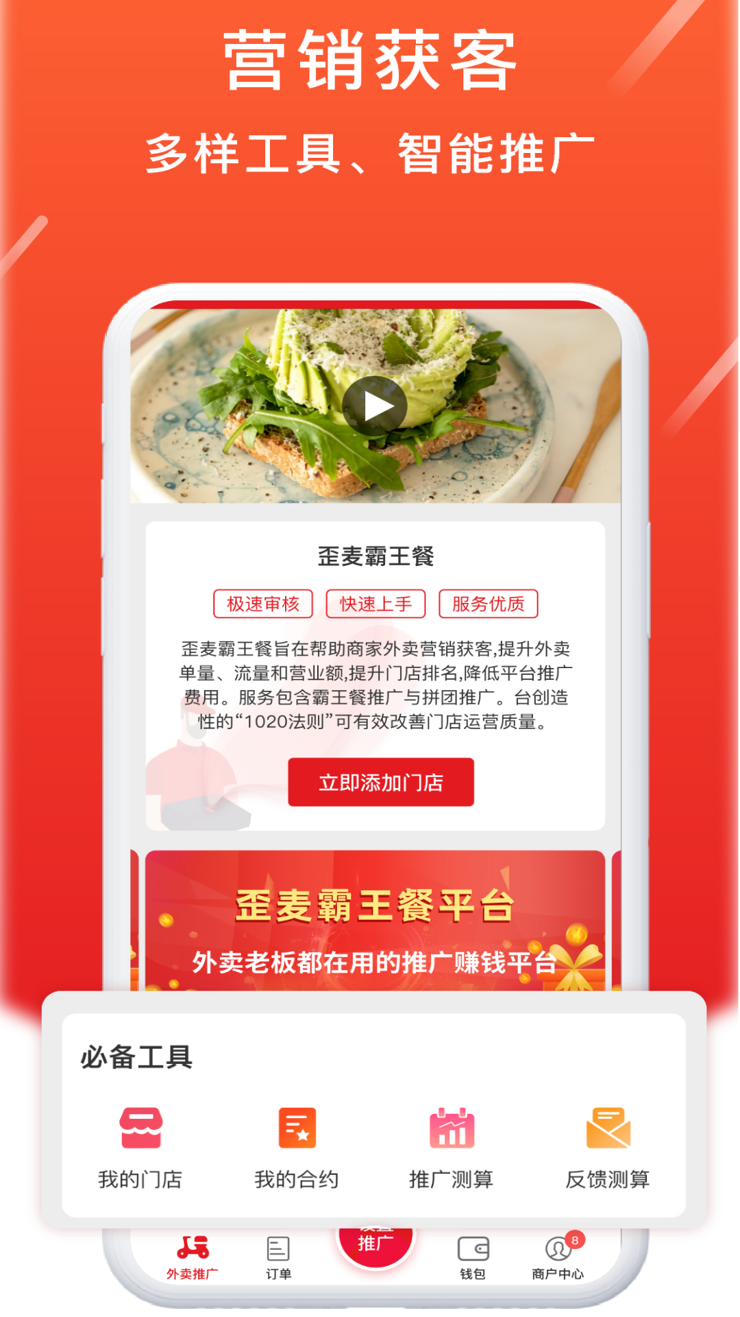 歪麦商户平台软件封面