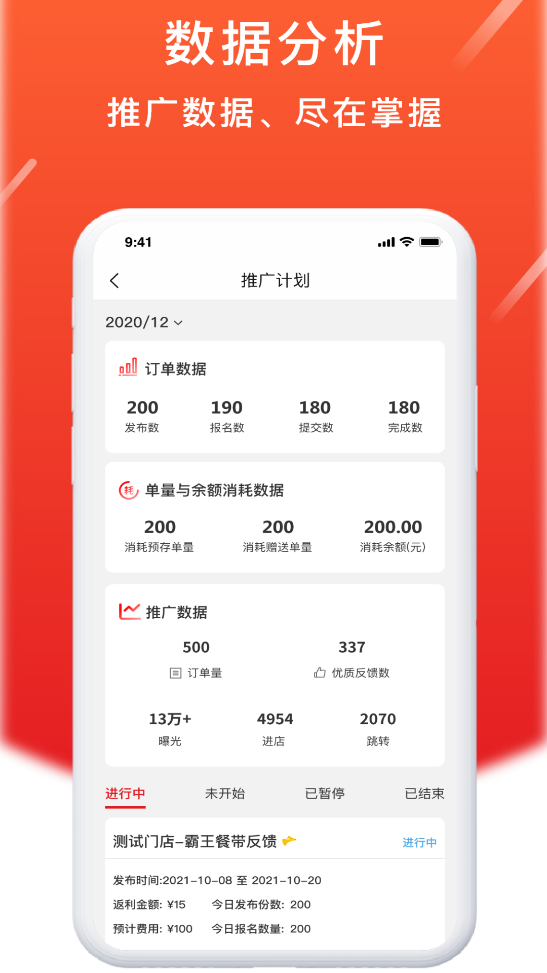 歪麦商户平台软件封面