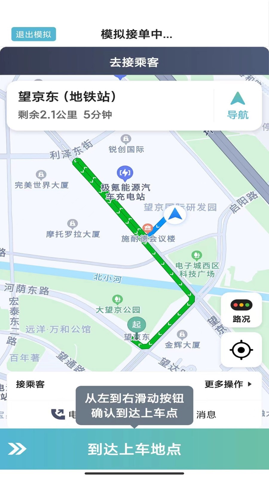 吉刻上车车主端软件封面