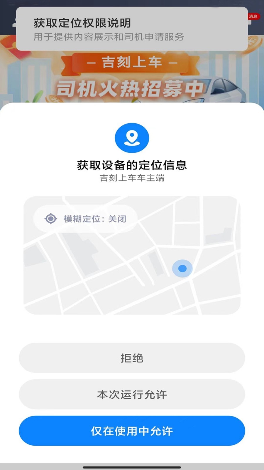 吉刻上车车主端软件封面