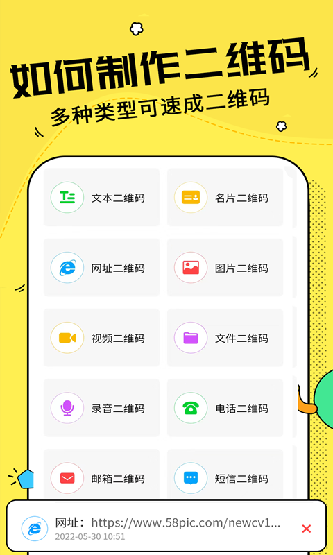 二维码制作神器软件封面