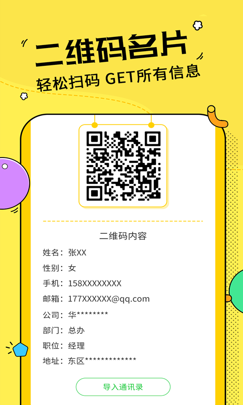 二维码制作神器软件封面