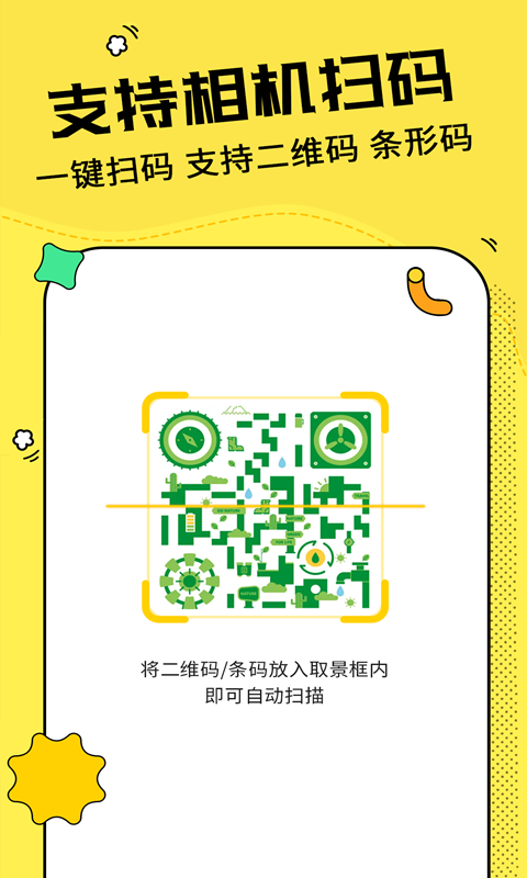 二维码制作神器软件封面