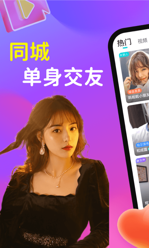 可聊同城软件封面