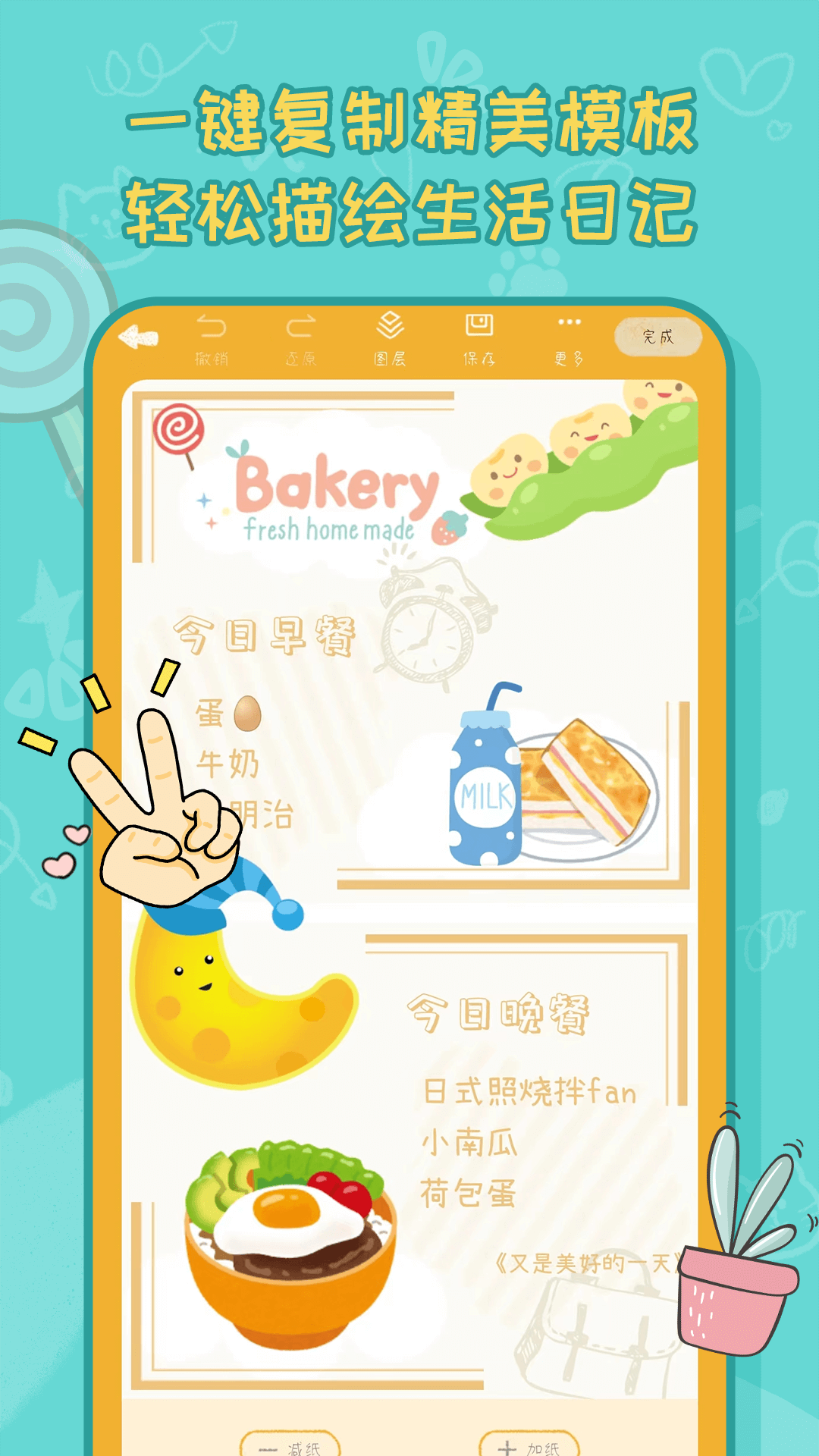 手帐喵软件封面