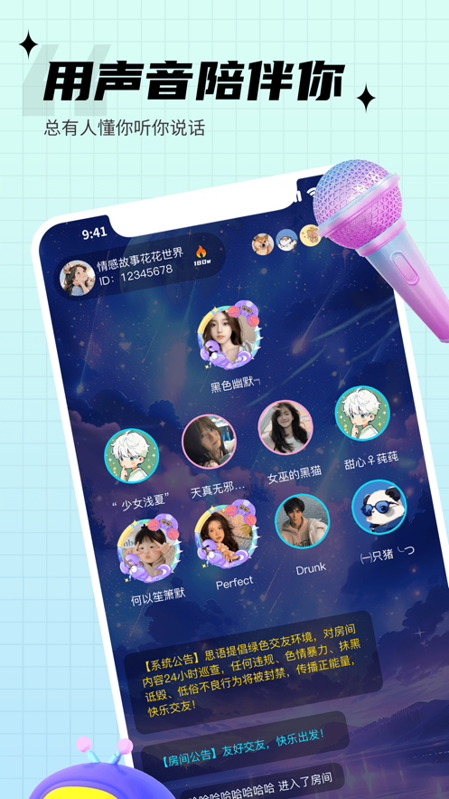 思语软件封面
