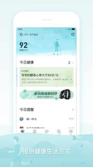 米动健康app软件封面
