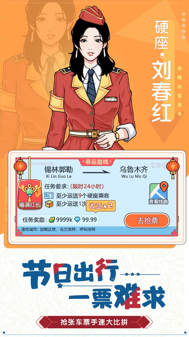 奔腾的富贵号软件封面